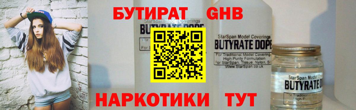 Бутират жидкий экстази Избербаш
