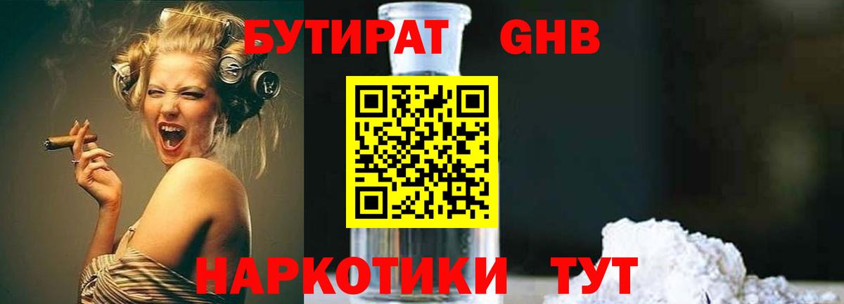 Бутират  Бутират бутандиол  Вход с VPN  Избербаш 