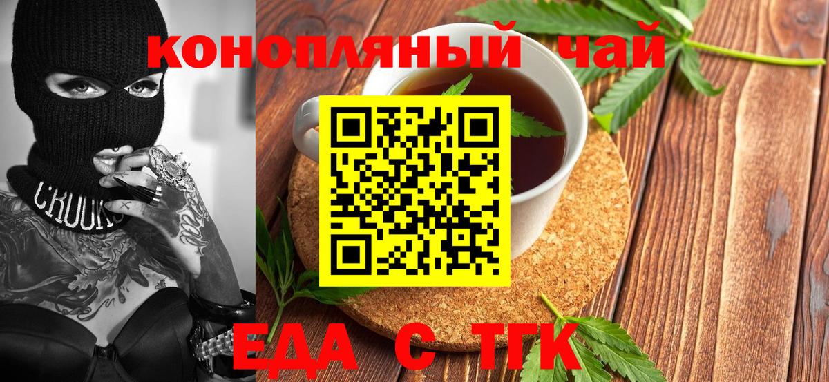 Еда ТГК конопля  Вход с VPN  Избербаш 