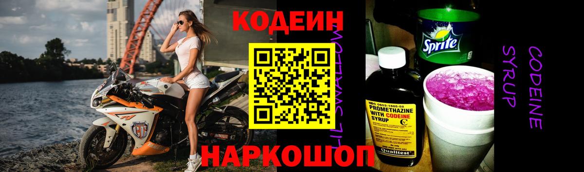 Codein Purple Drank Избербаш