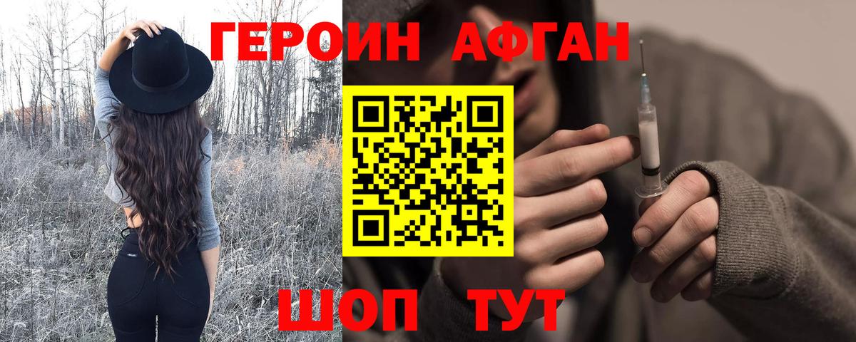 ГЕРОИН хмурый Избербаш