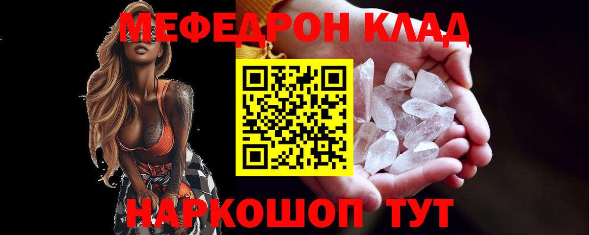 МЕФ кристаллы  Вход с VPN  Избербаш 